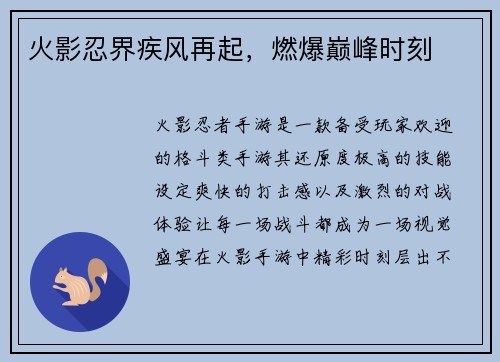 火影忍界疾风再起，燃爆巅峰时刻