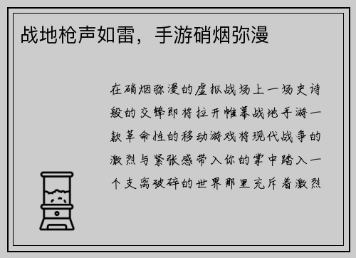 战地枪声如雷，手游硝烟弥漫