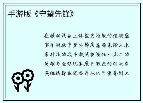 手游版《守望先锋》