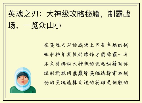 英魂之刃：大神级攻略秘籍，制霸战场，一览众山小