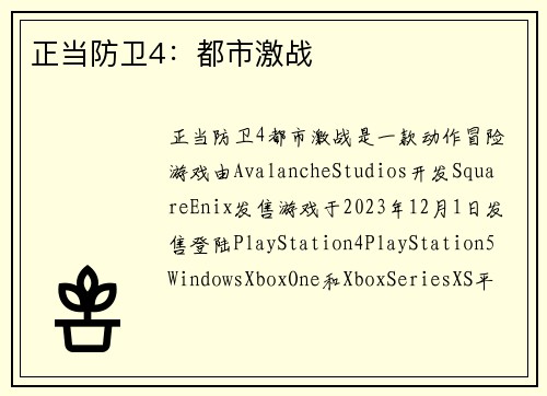 正当防卫4：都市激战
