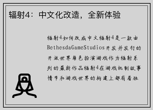 辐射4：中文化改造，全新体验