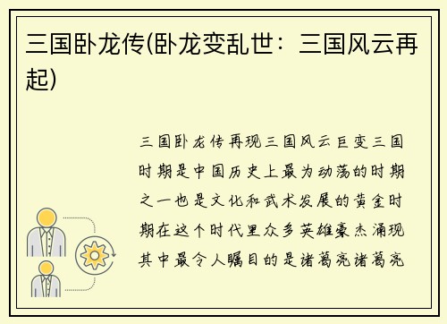 三国卧龙传(卧龙变乱世：三国风云再起)