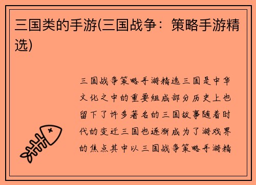 三国类的手游(三国战争：策略手游精选)