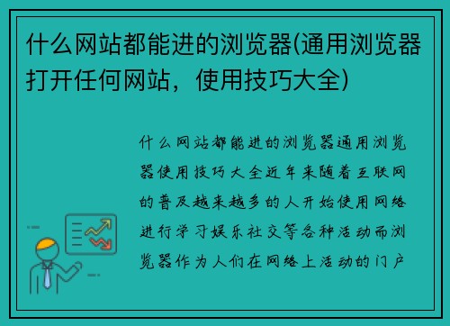 什么网站都能进的浏览器(通用浏览器打开任何网站，使用技巧大全)